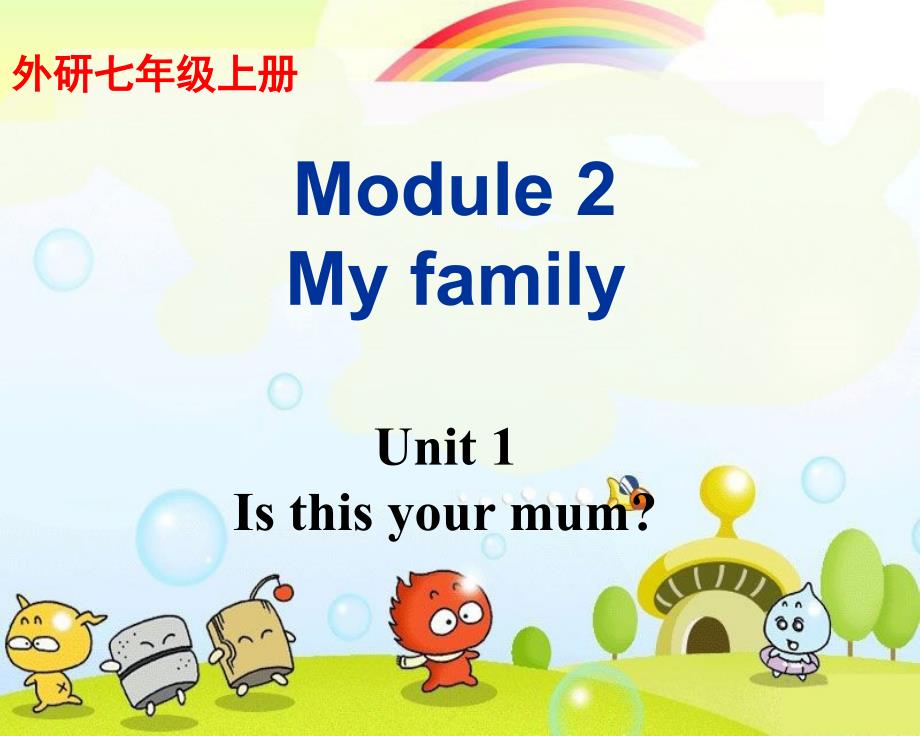 外研版七上U1-Is-this-your-muM40课件_第1页