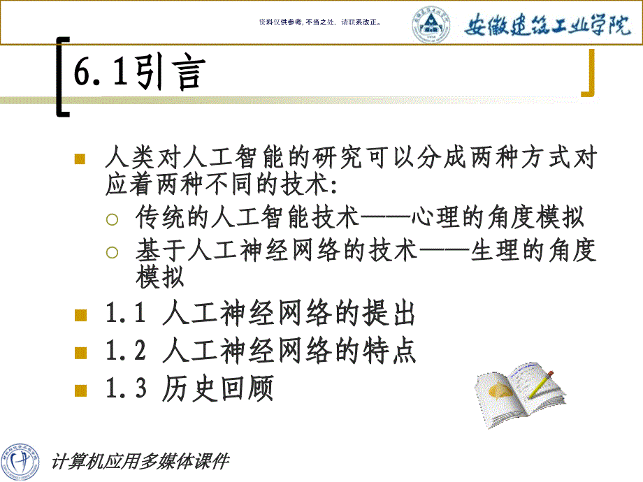 神经网络在材料科学和工程中的运用_第1页