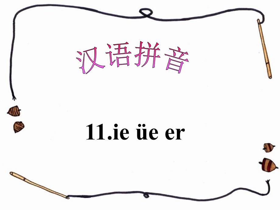 《ieueer》教学课件1_第1页