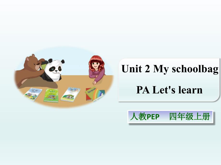 小学英语四年级上册(人教版PEP)Unit-2-My-schoolbag-PA-Let's-learn课件_第1页