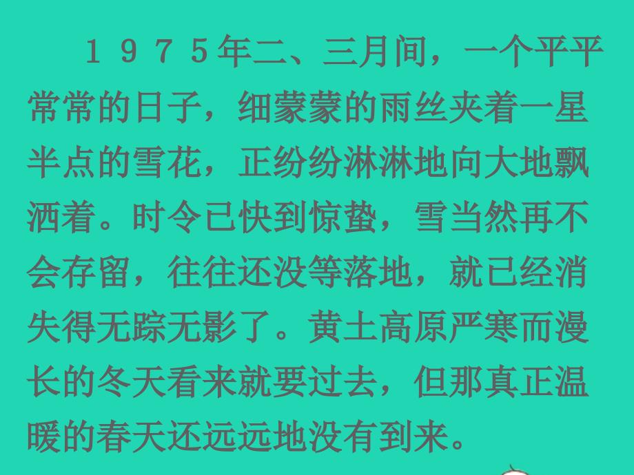 广东省廉江市八年级语文下册第三单元9桃花源记课件新人教版_第1页