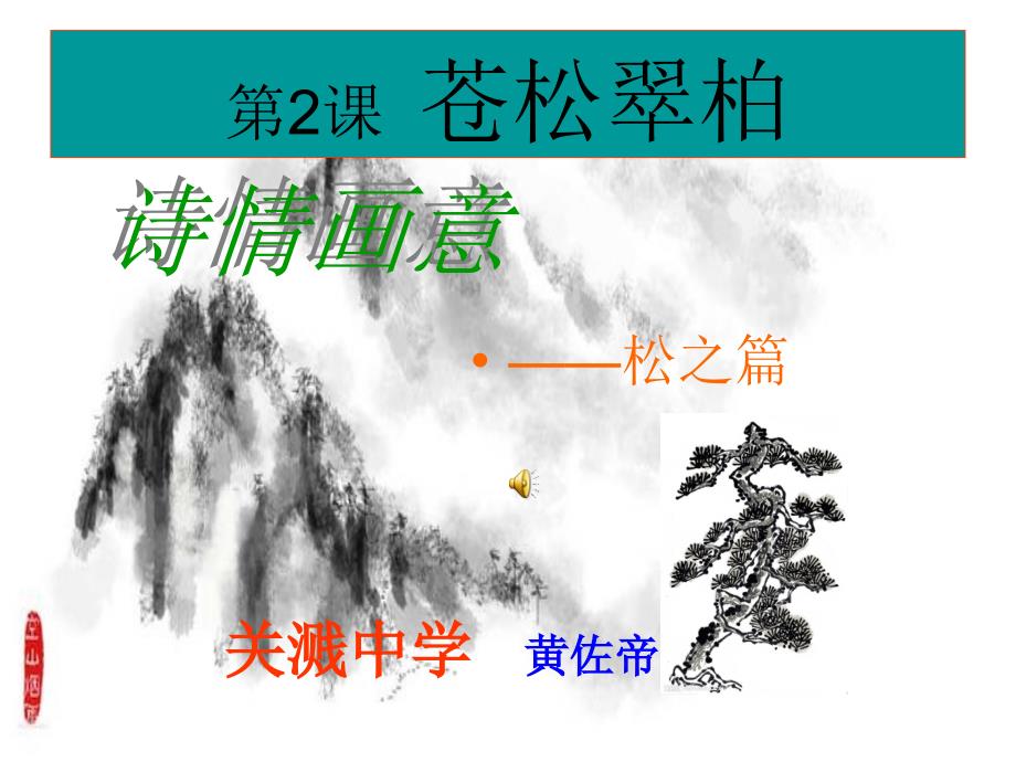 美术课件 (2)_第1页