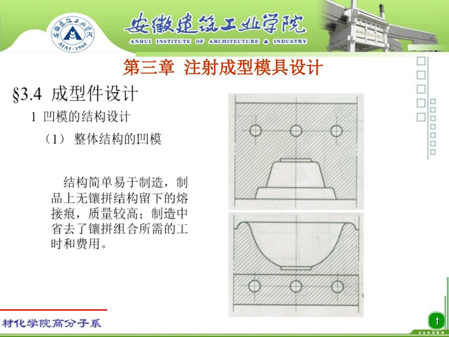 塑料成型模具设计课件_第1页