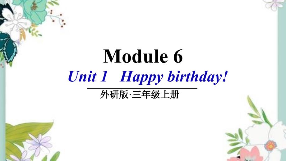 外研三年级英语上册M6U1--Unit-1---Happy-birthday课件_第1页