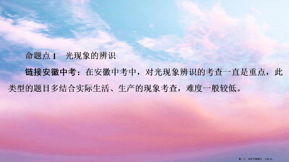 安徽省2022年中考物理复习必刷题专题二光现象透镜及其应用第2节光现象课件_第1页