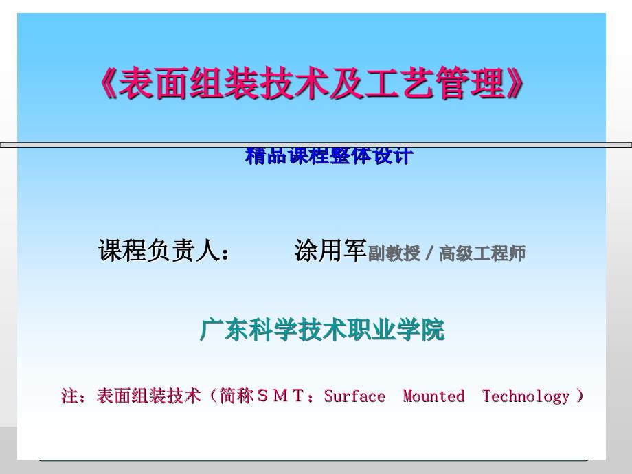 工艺管理和表面组装技术课件_第1页