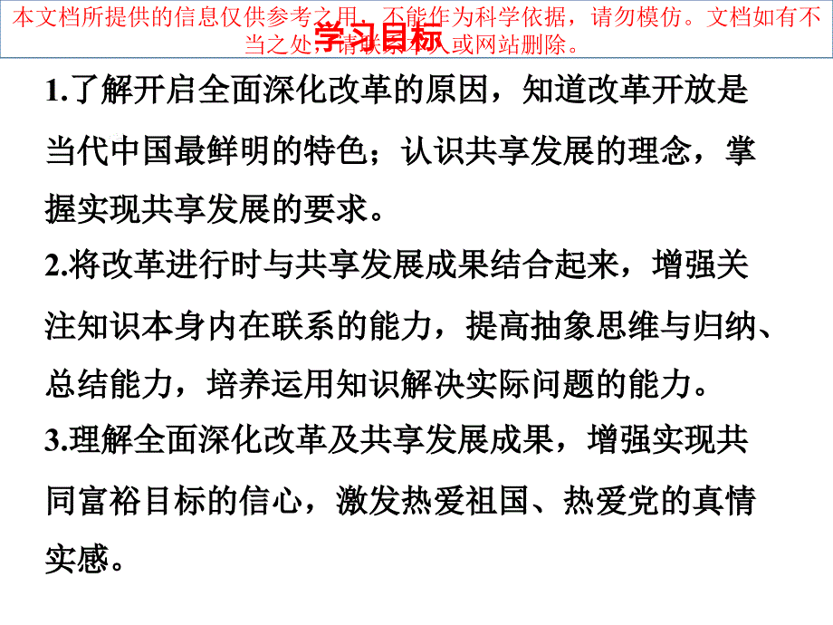 走向共同富裕专业知识讲座_第1页