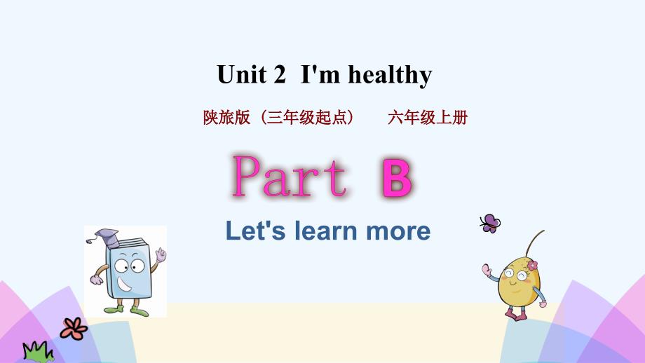 小学六年级英语上册Unit2I’mhealthy第3课时课件陕旅版三起8_第1页