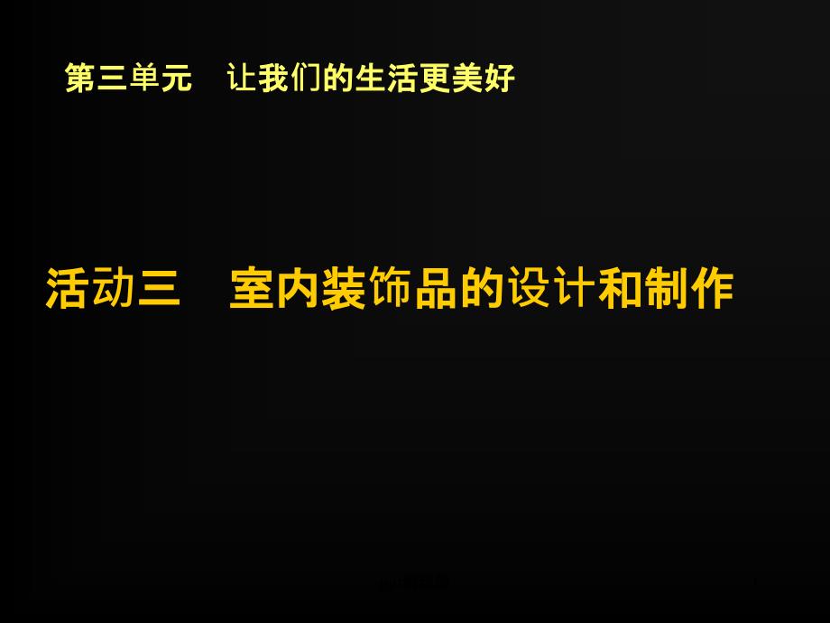 手工制作课件88245课件_第1页