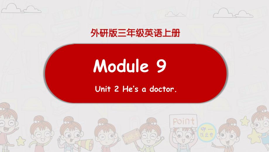 外研版英语三年级上册Unit-2-He’s-a-doctor课件_第1页