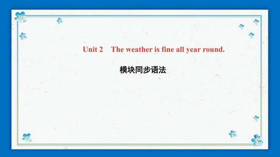 德阳市九中八年级英语上册-Module-10-The-weather-Unit-2-The-weat课件_第1页