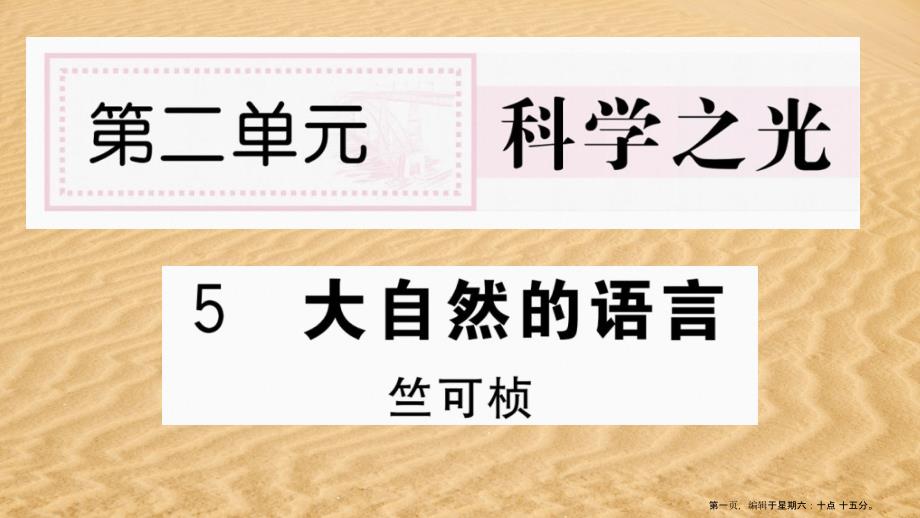 山西专版2022春八年级语文下册第二单元5大自然的语言习题课件新人教版20222224343_第1页