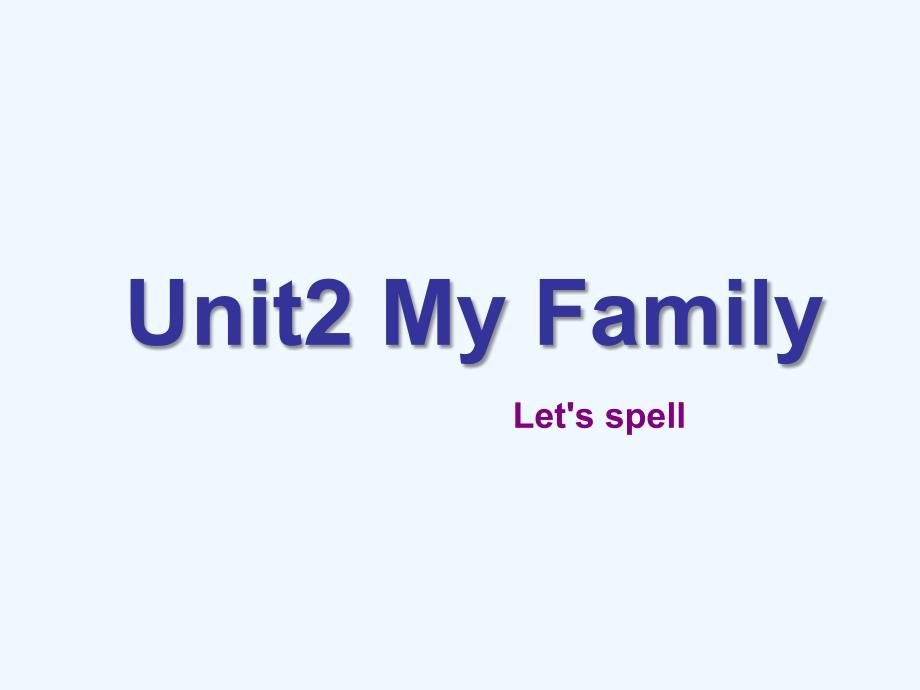 广东省河源市三年级英语下册-Unit-2-My-family-A-Let's-spell教学课件_第1页