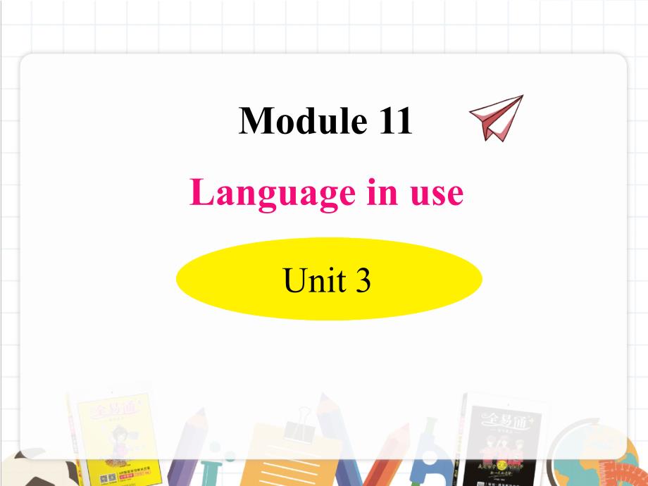 外研八上M11-Way-of-life-U3课件_第1页