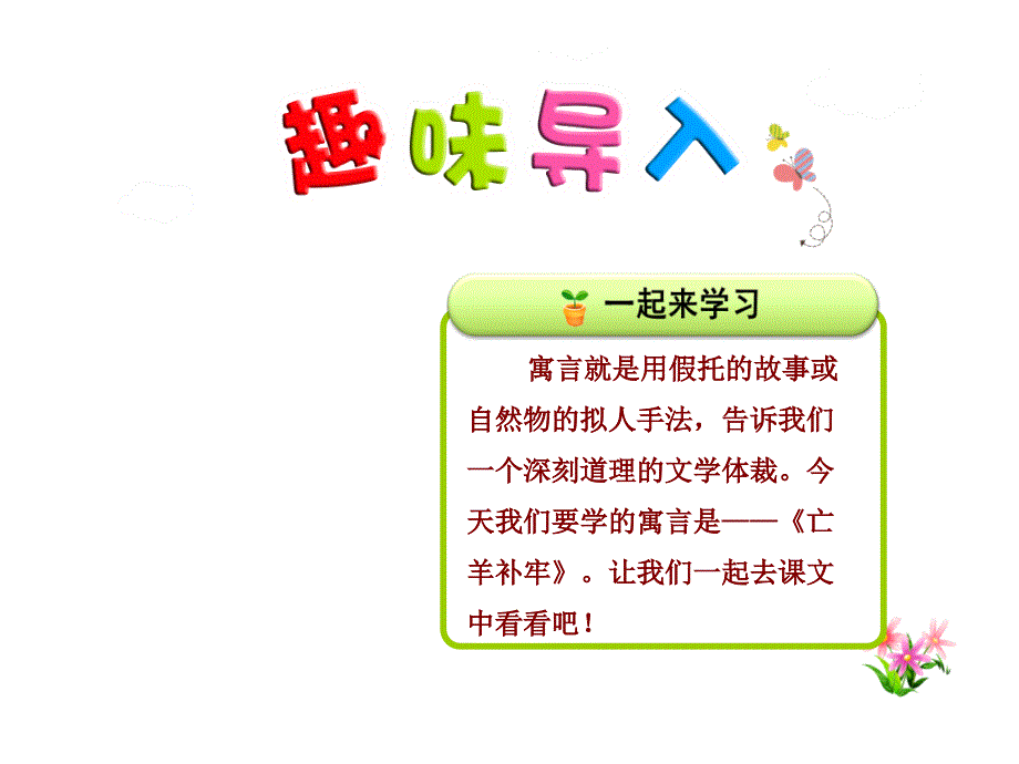 小学2年级语文小学3年级语文12课件_第1页