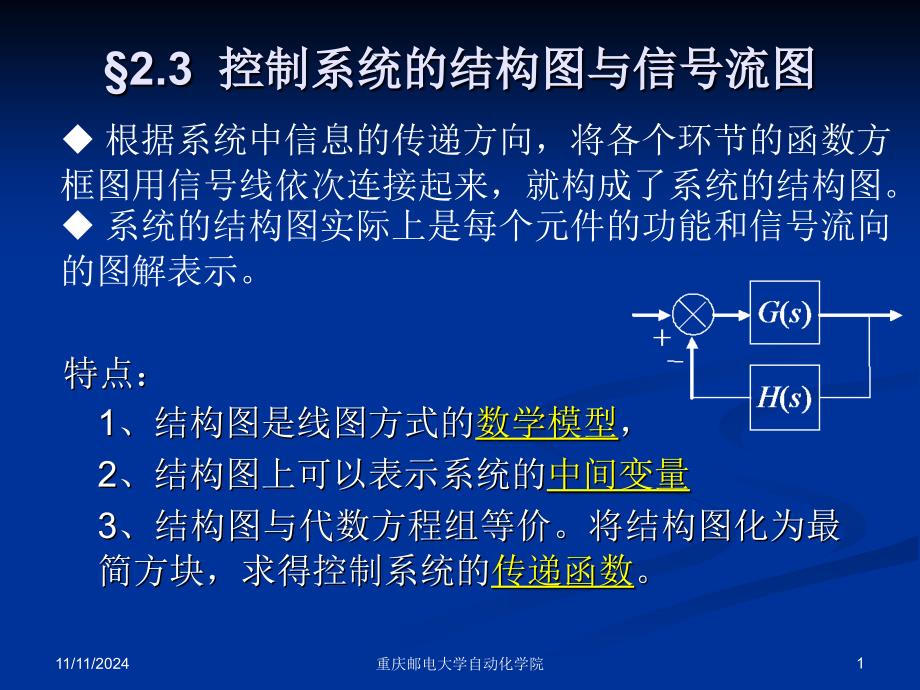 控制系统的数学模型三课件_第1页