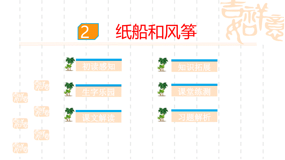 小学语文二年级上册-《纸船和风筝》优质课件-_第1页