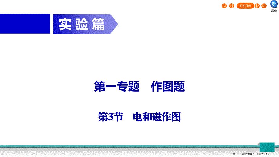 广东省2022年中考物理二轮复习专题1作图题第3节电和磁作图课件202222302542_第1页