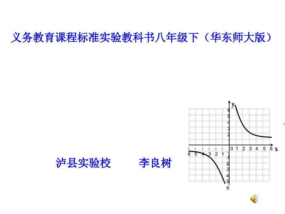 反比例函数的图象与性质（09325）_第1页