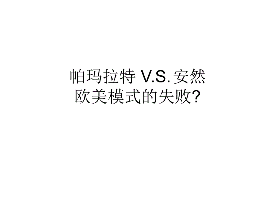 国内外公司治理模式比较课件_第1页