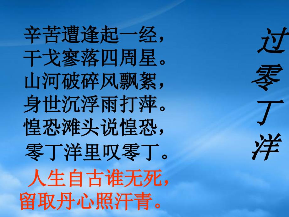 山东省泰安市新城某中学春八级语文下册-25《诗五首》《过零丁洋》课件-新人教(通用)_第1页