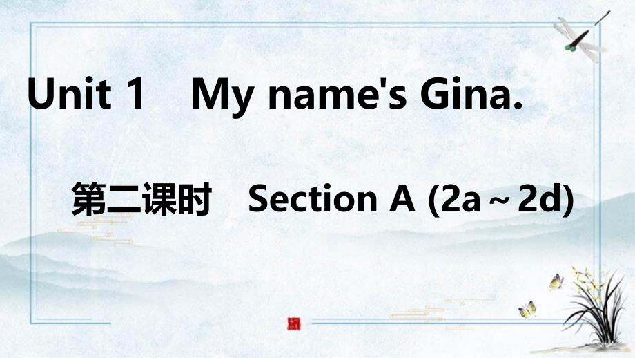 开县某中学七年级英语上册Unit1Myname'sGina第二课时课件新版人教新目标版6_第1页