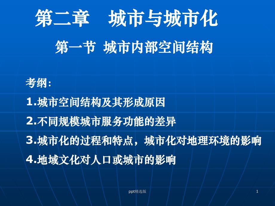 城市内部空间结构83343课件_第1页