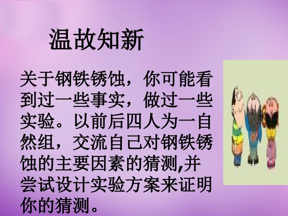 江苏省南京市长城中学九年级化学下册 83 金属资源的利用和保护课件4 （新版）新人教版_第1页