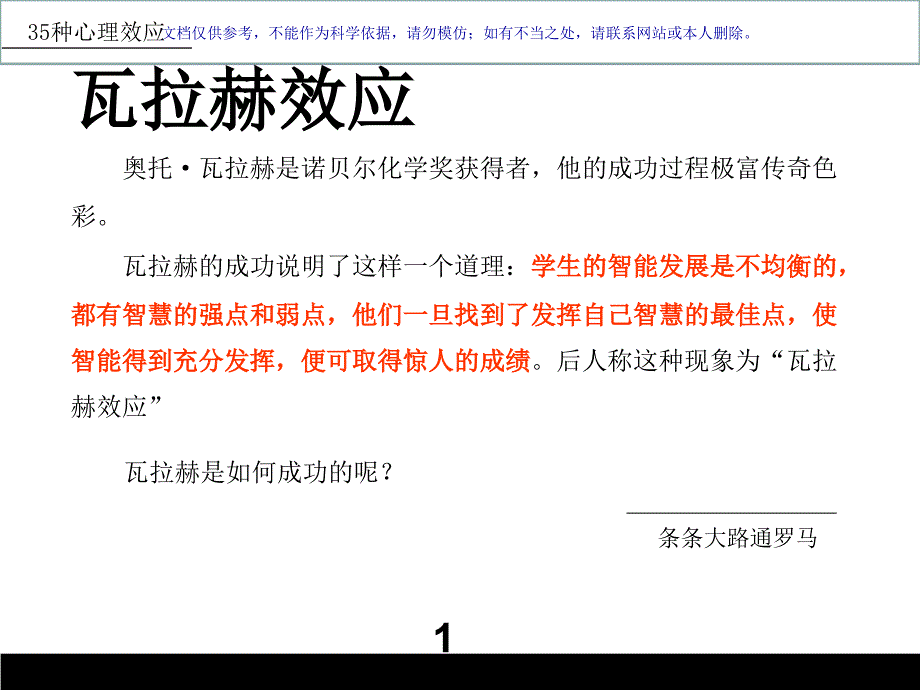 三十五种心理效应课件_第1页