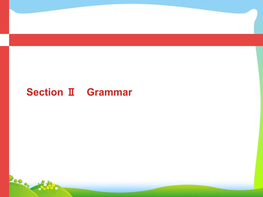 外研版英语必修五课件：Module+3+Section+Ⅱ-Grammar_第1页