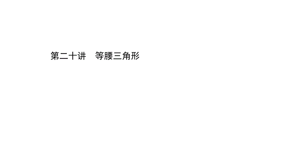 广东数学初中中考20课件_第1页