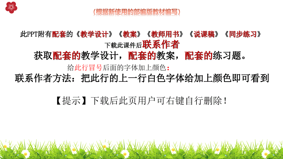 小学新版语文一年级下册6-树和喜鹊(配套课件)_第1页