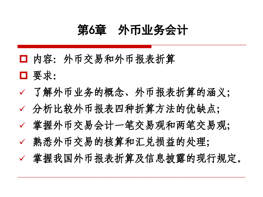 外币管理知识分析及业务管理课件_第1页