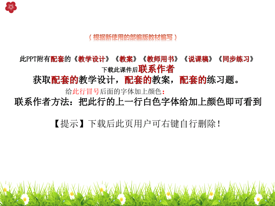 小学新版语文一年级下册识字1-春夏秋冬教学课件_第1页