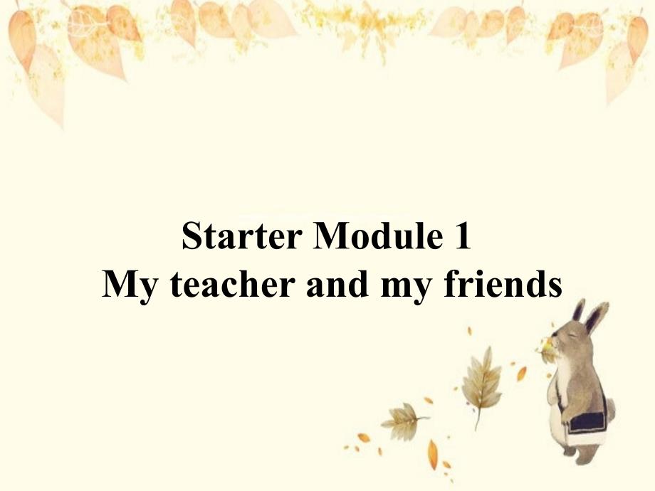 宜章县某中学七年级英语上册-Starter-Module-1-My-teacher-and-my-fr课件_第1页