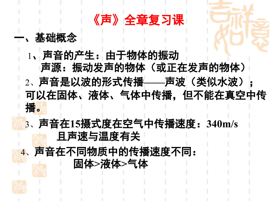 声现象复习1-人教版课件_第1页