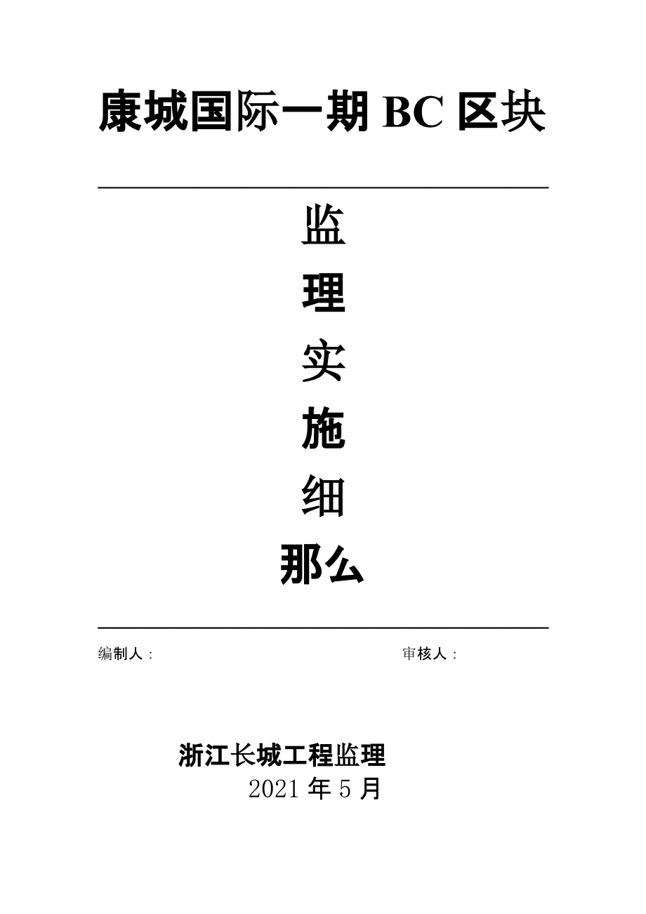 工程监理实施最新细则课件_第1页