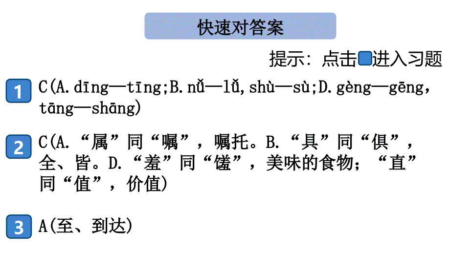 检测卷(三)-讲练课件—九年级语文上册-部编版课件_第1页