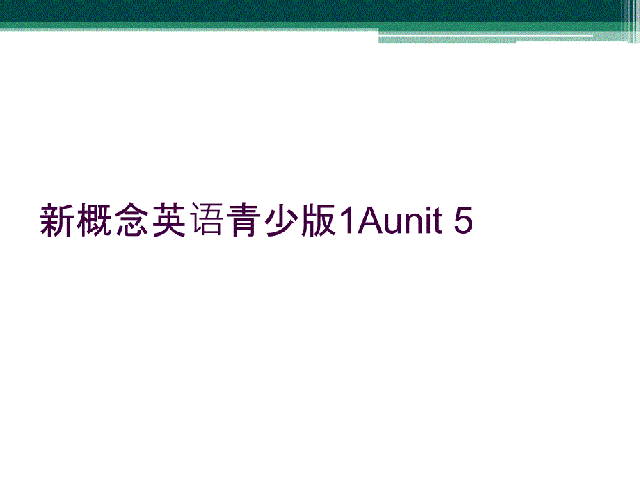 新概念英语青少版1Aunit-5课件_第1页