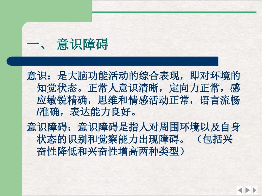 浅论神经外科护士内容课件_第1页