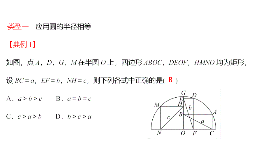 湘教版九年级多媒体课堂教学课件专项提分练九-圆的有关性质_第1页