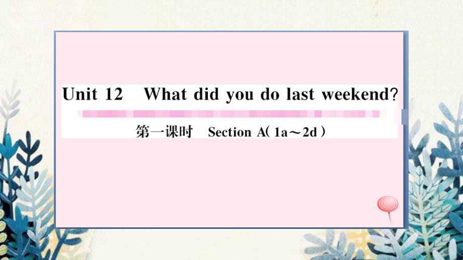 沙坪坝区某中学七年级英语下册-Unit-12-What-did-you-do-last-weeke课件_第1页