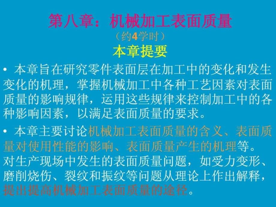 机械制造技术基础-第8章课件_第1页