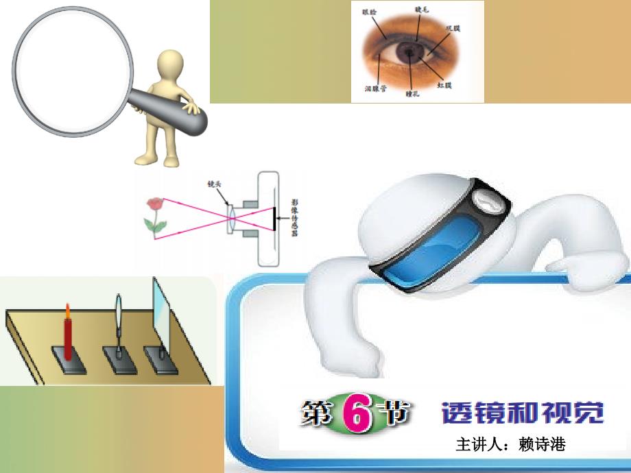 浙教版科学七级下册微专题课件：透镜及视觉复习_第1页