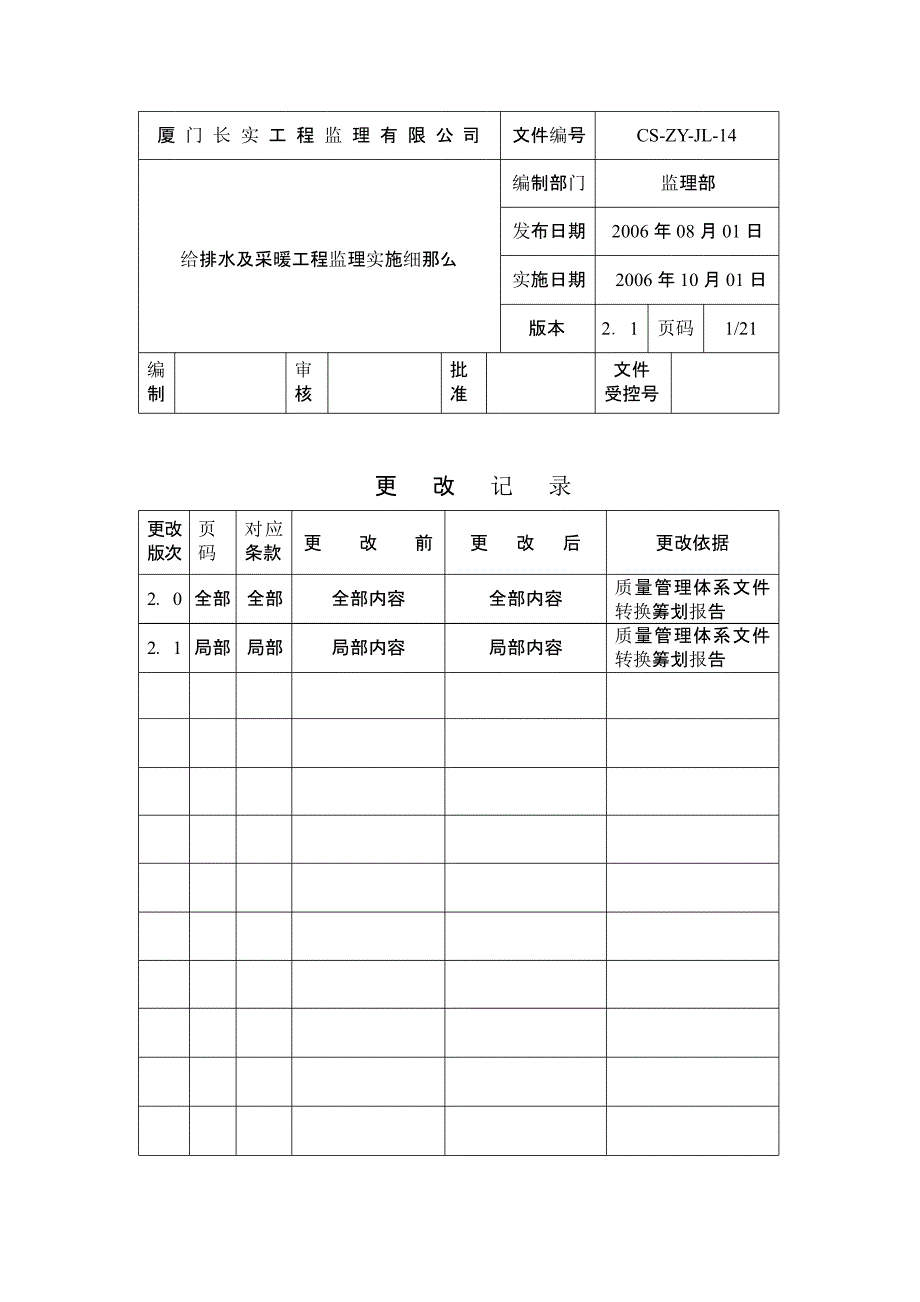 水卫工程监理实施最新细则课件_第1页