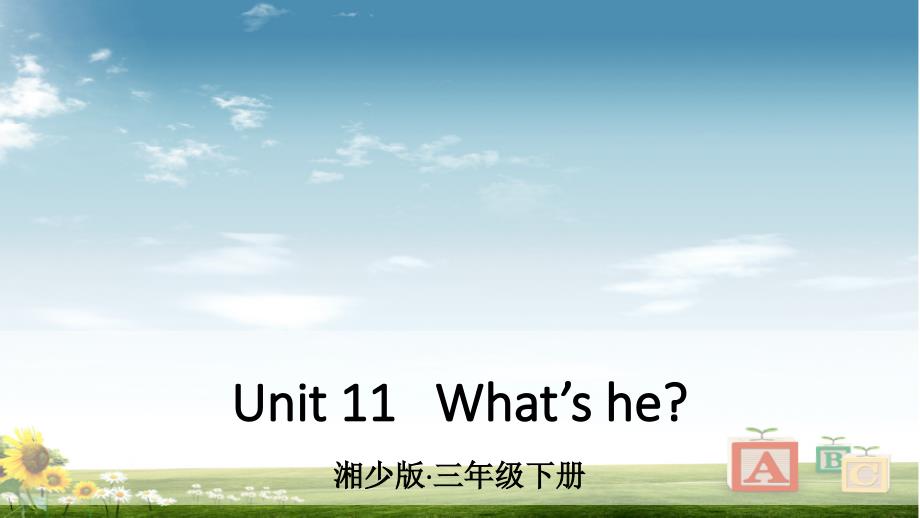 湘少版三年级英语下册Unit-11---What’s-he课件_第1页