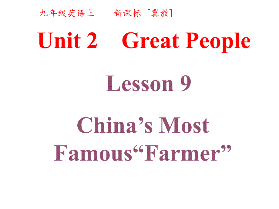 最新冀教版英语九年级上册课件第二单元第三课时_第1页