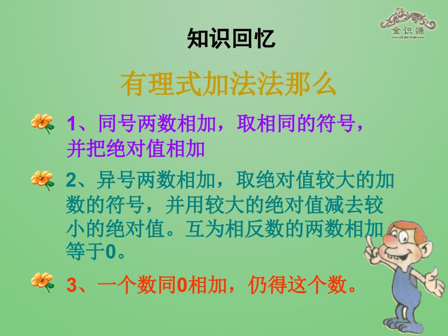 秋七年级数学上册 132 有理数的减法 （新版）新人教版_第1页