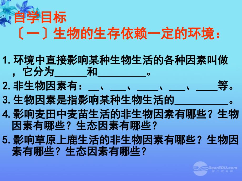 秋七年级生物上册第一单元第二章 第一节 生物与环境的关系课件15 人教新课标版_第1页