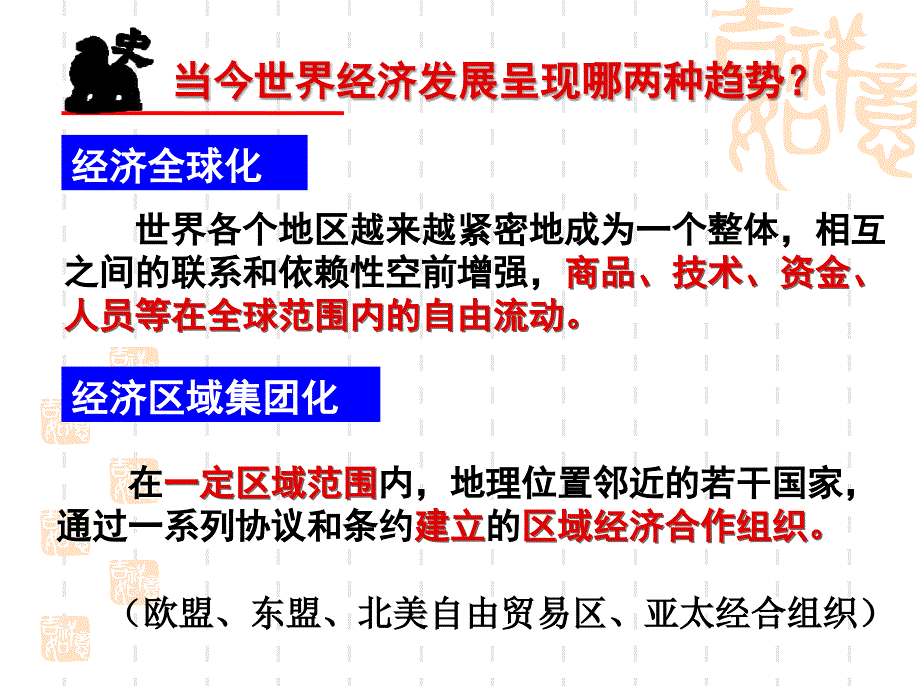 欧洲的经济区域一体化课件_第1页